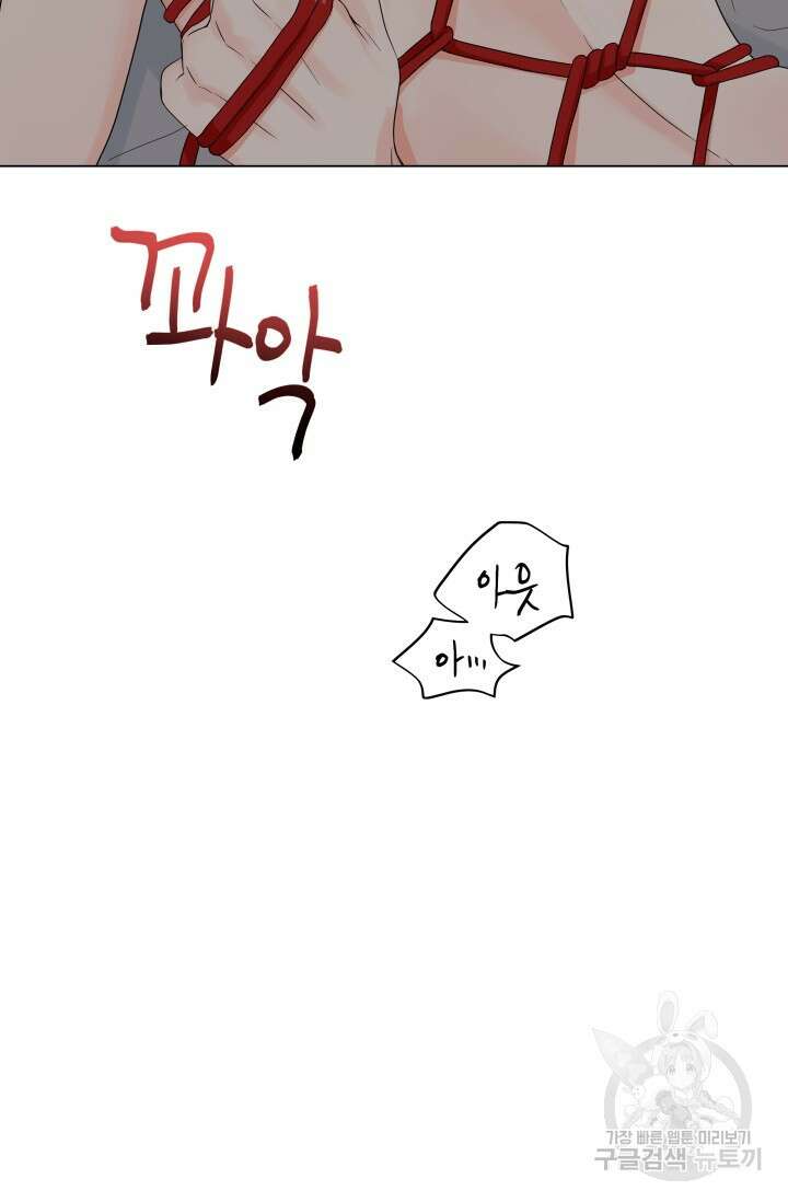 손아귀에서 피어나는 꽃 30화 31