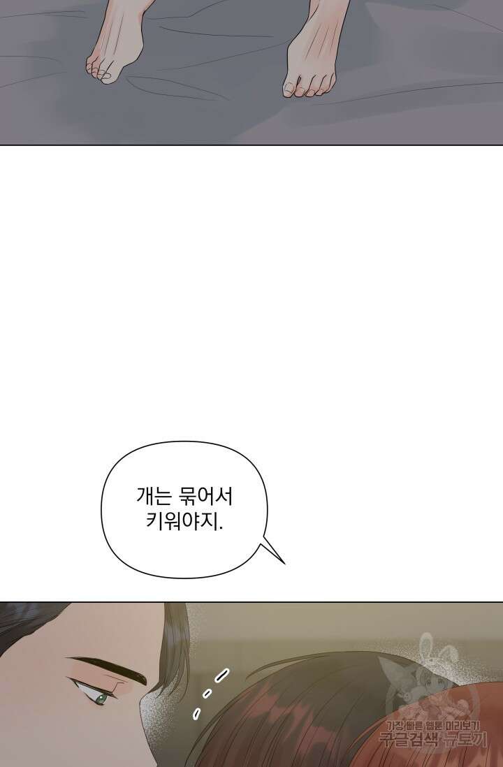 손아귀에서 피어나는 꽃 30화 34