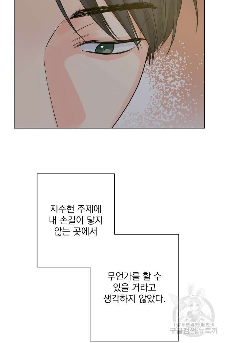손아귀에서 피어나는 꽃 30화 37