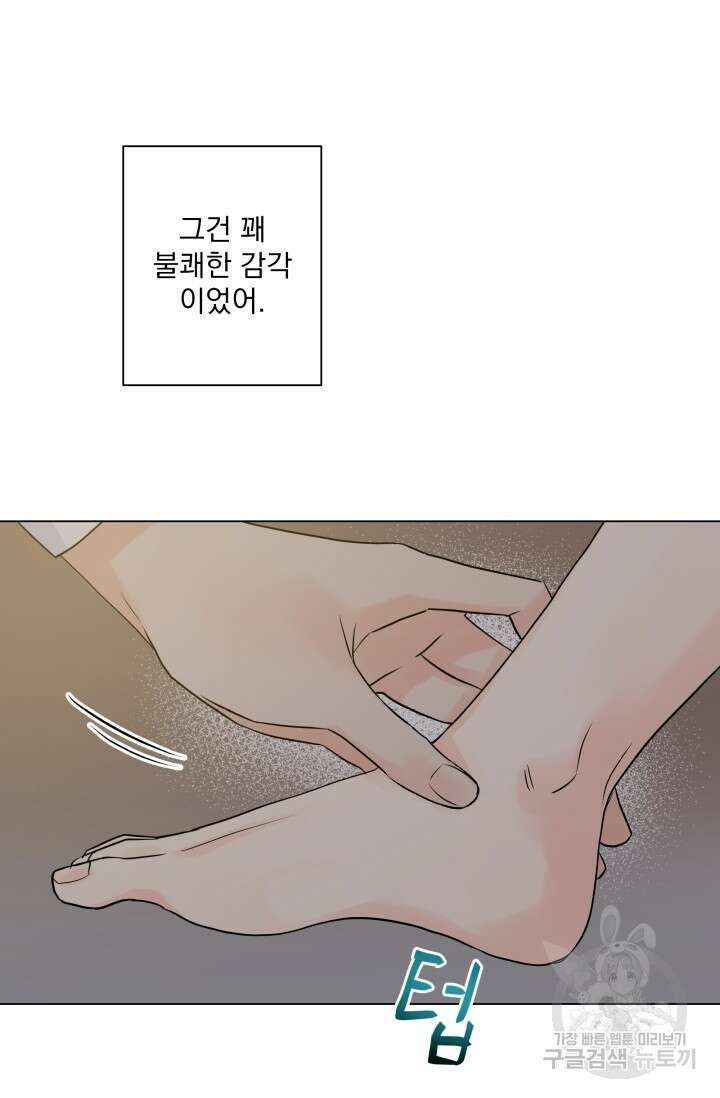 손아귀에서 피어나는 꽃 30화 39