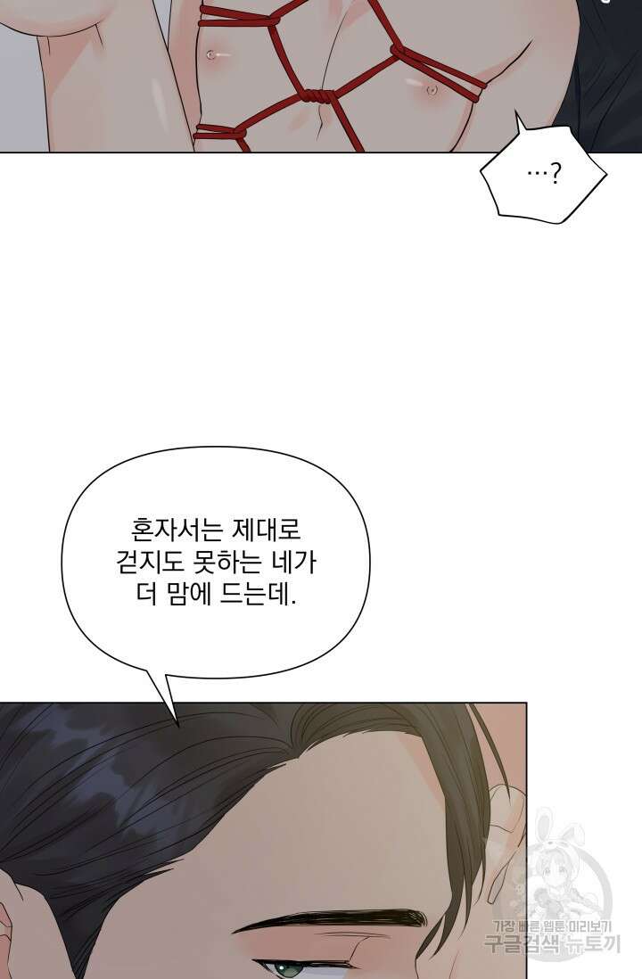 손아귀에서 피어나는 꽃 30화 42