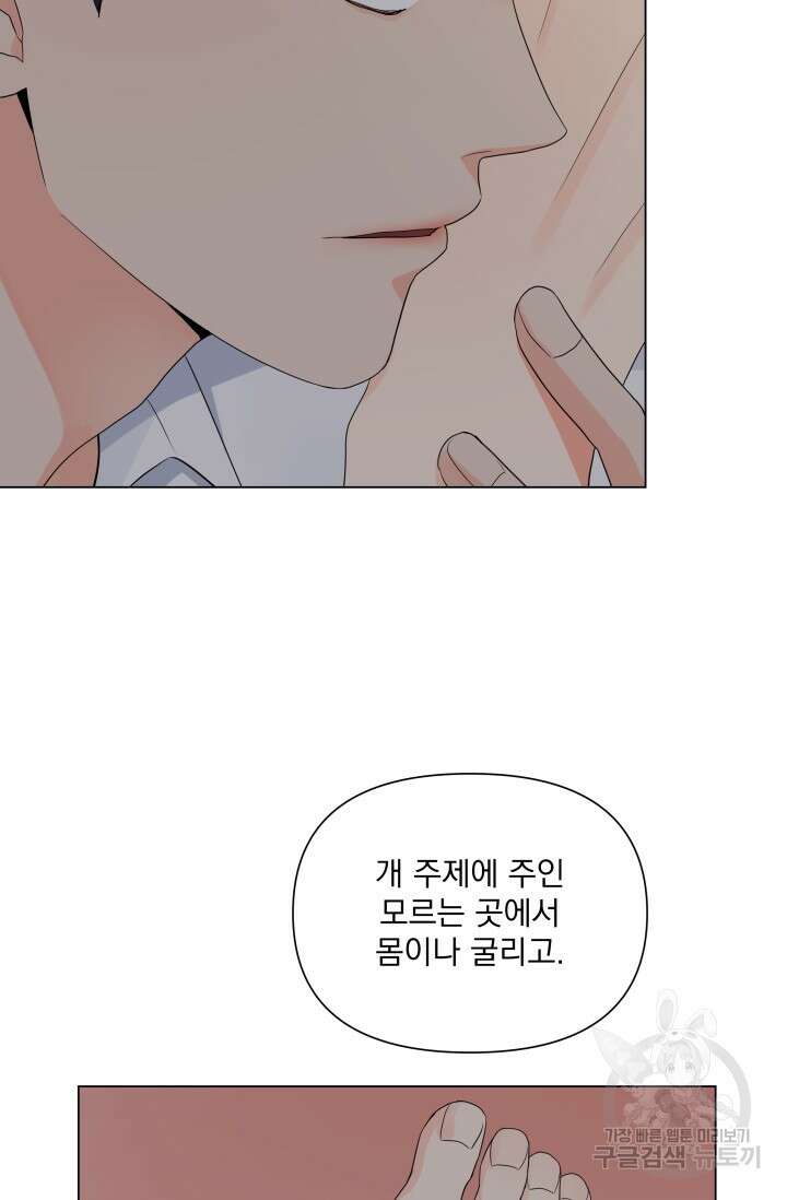 손아귀에서 피어나는 꽃 30화 43