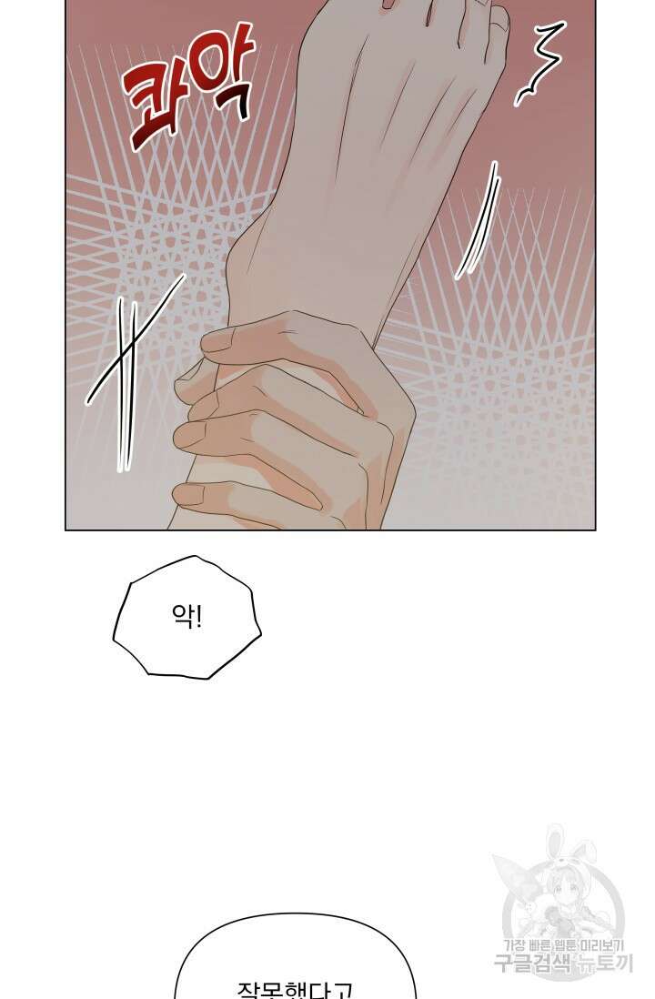 손아귀에서 피어나는 꽃 30화 44