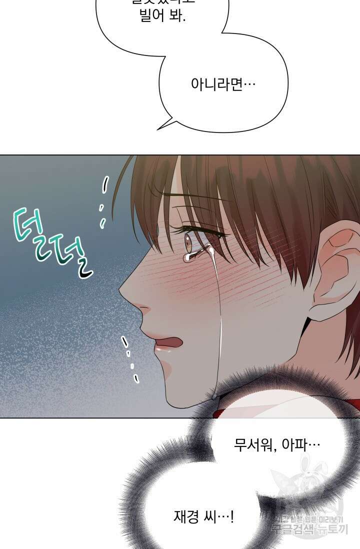 손아귀에서 피어나는 꽃 30화 45