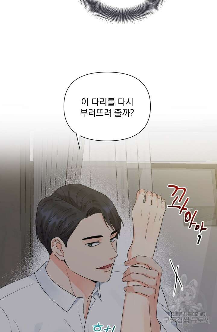 손아귀에서 피어나는 꽃 30화 46