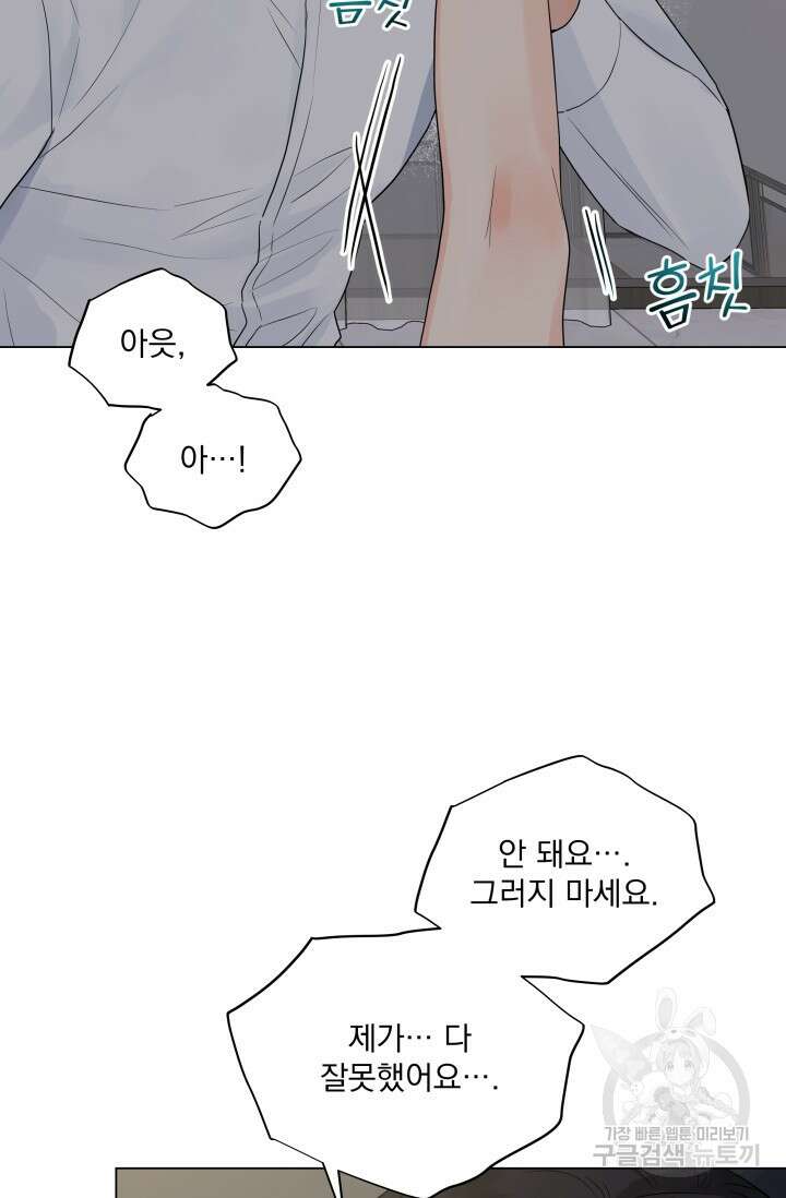 손아귀에서 피어나는 꽃 30화 47