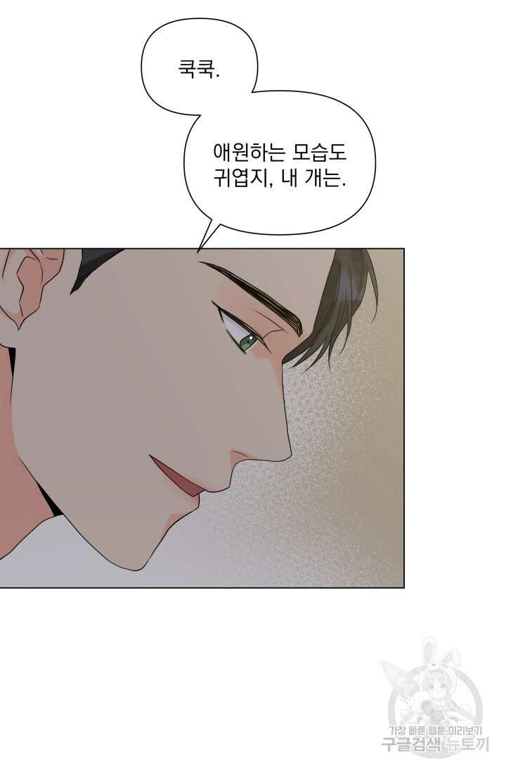 손아귀에서 피어나는 꽃 30화 49