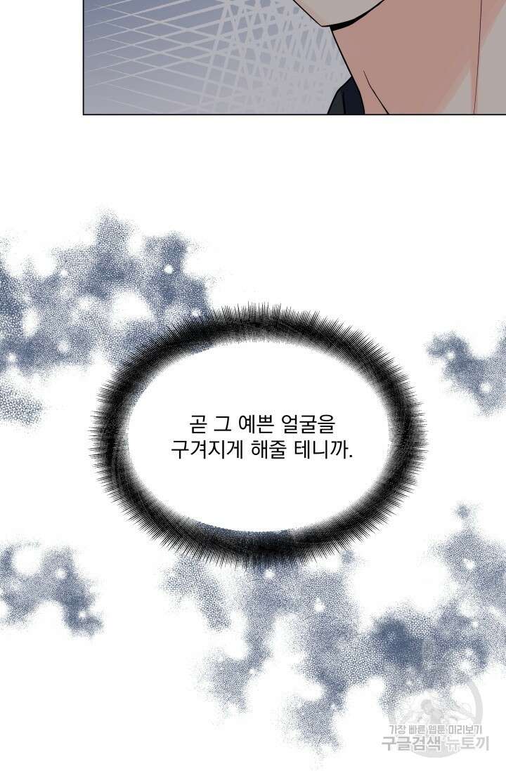 손아귀에서 피어나는 꽃 30화 74