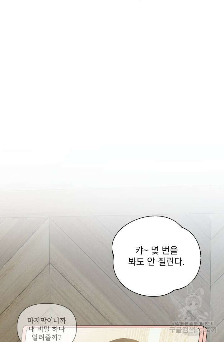 손아귀에서 피어나는 꽃 30화 75