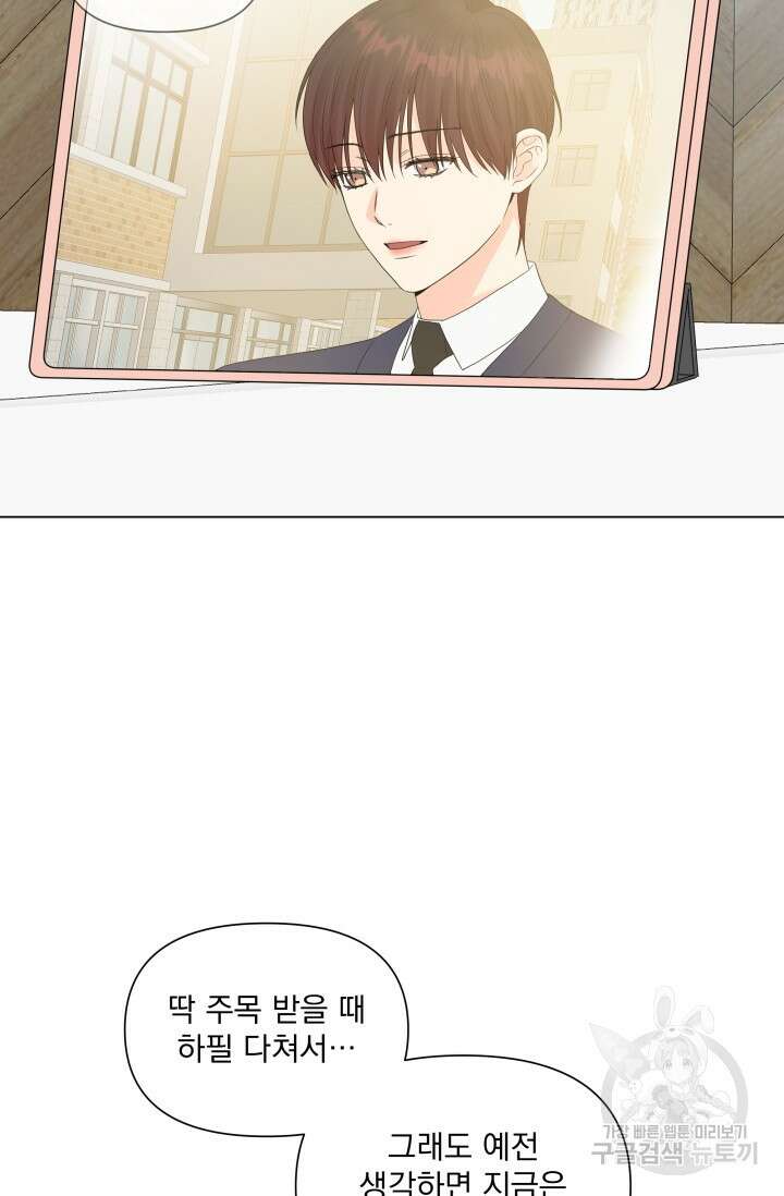 손아귀에서 피어나는 꽃 30화 76