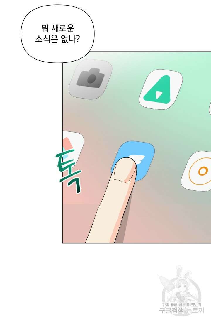 손아귀에서 피어나는 꽃 30화 78