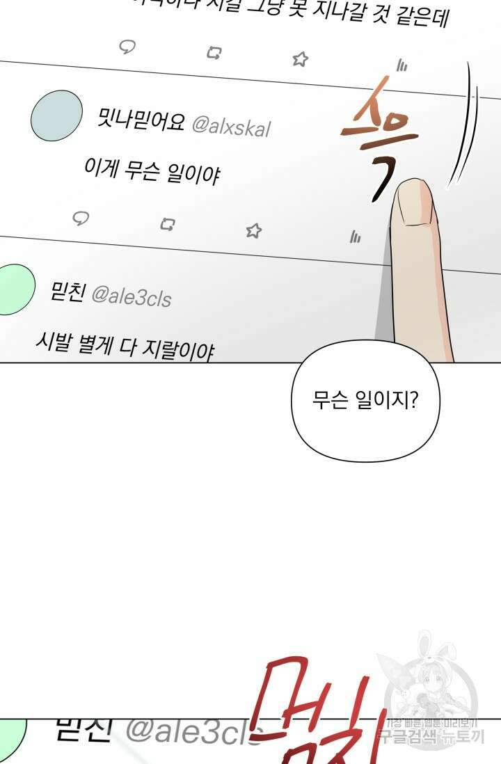 손아귀에서 피어나는 꽃 30화 80