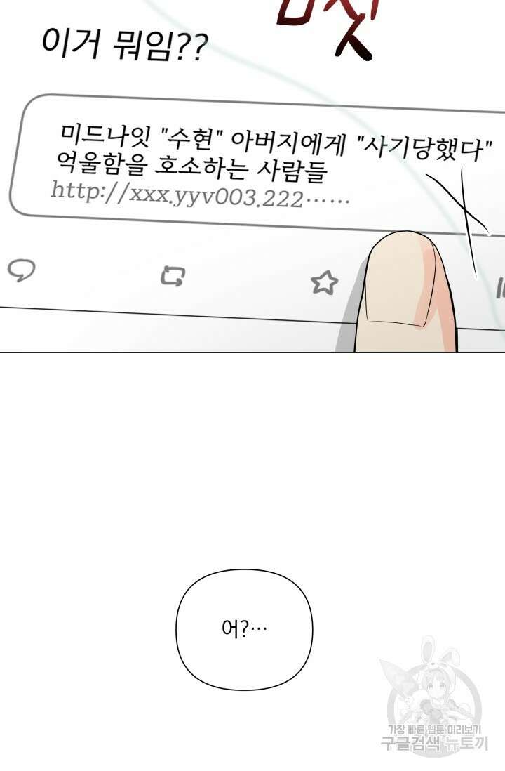 손아귀에서 피어나는 꽃 30화 81