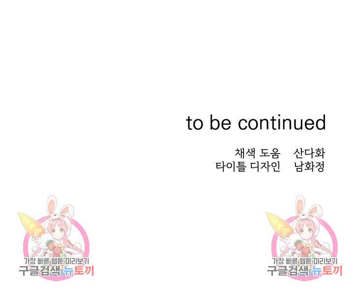 손아귀에서 피어나는 꽃 30화 82