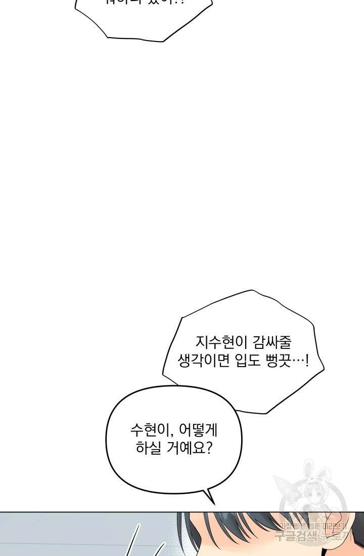손아귀에서 피어나는 꽃 38화 2