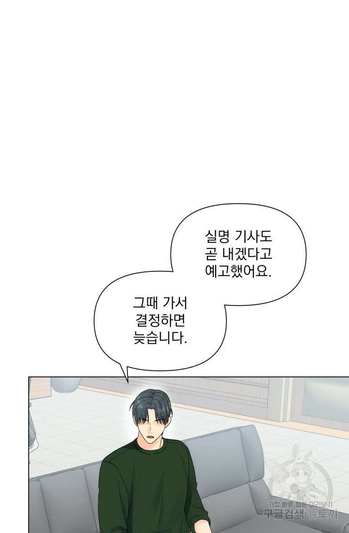 손아귀에서 피어나는 꽃 38화 6