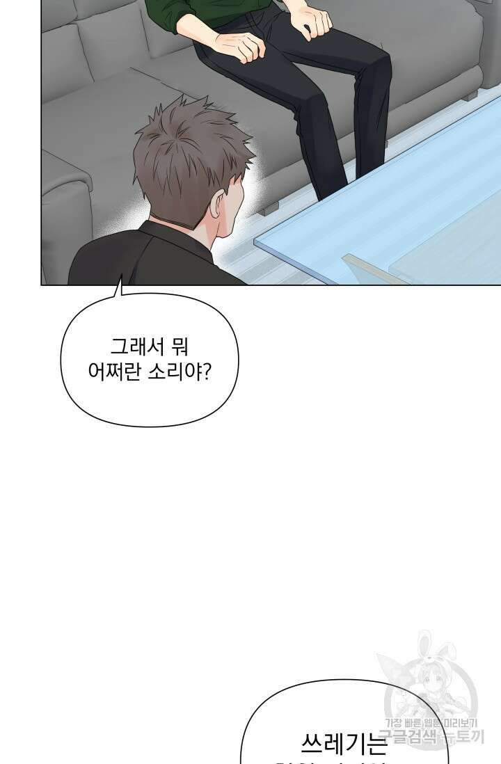 손아귀에서 피어나는 꽃 38화 7