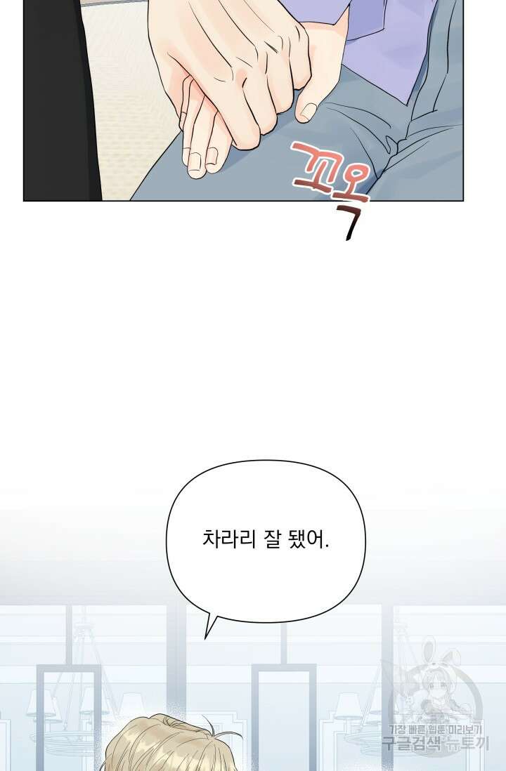 손아귀에서 피어나는 꽃 38화 16