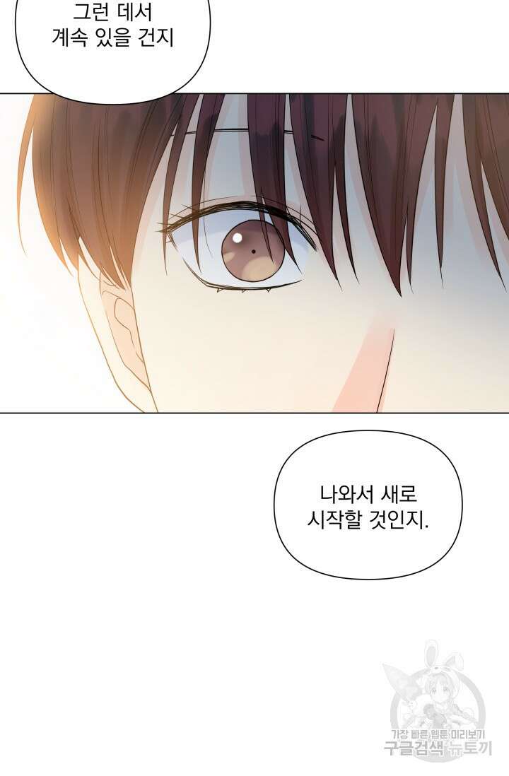 손아귀에서 피어나는 꽃 38화 26