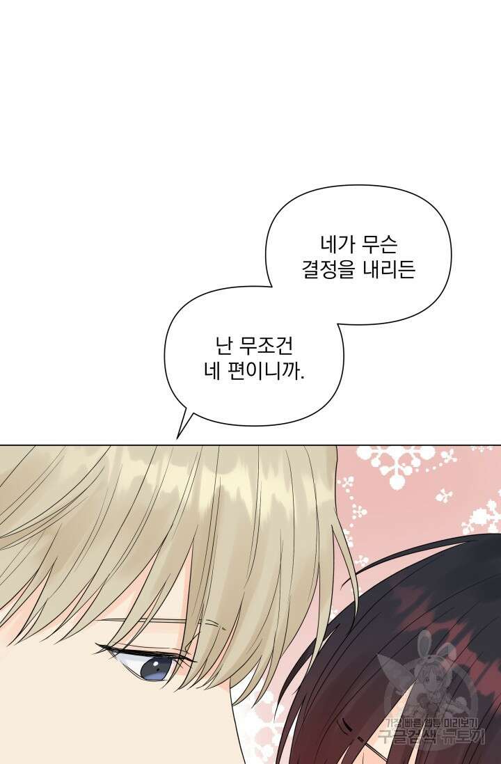 손아귀에서 피어나는 꽃 38화 32