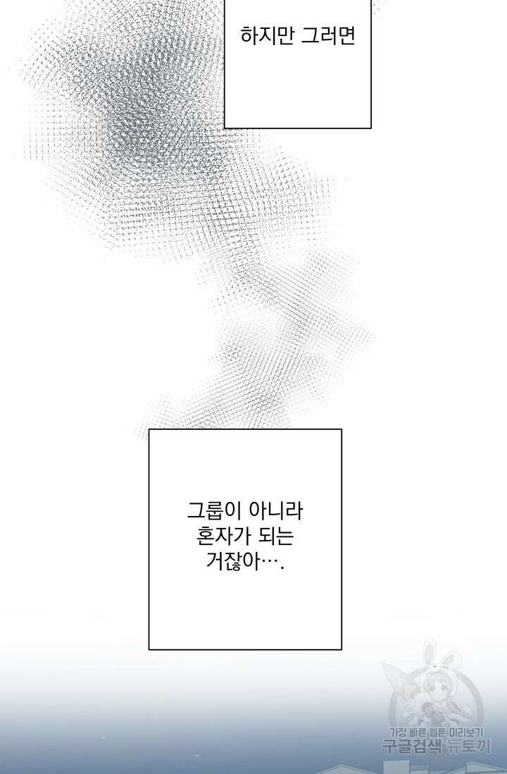 손아귀에서 피어나는 꽃 38화 37