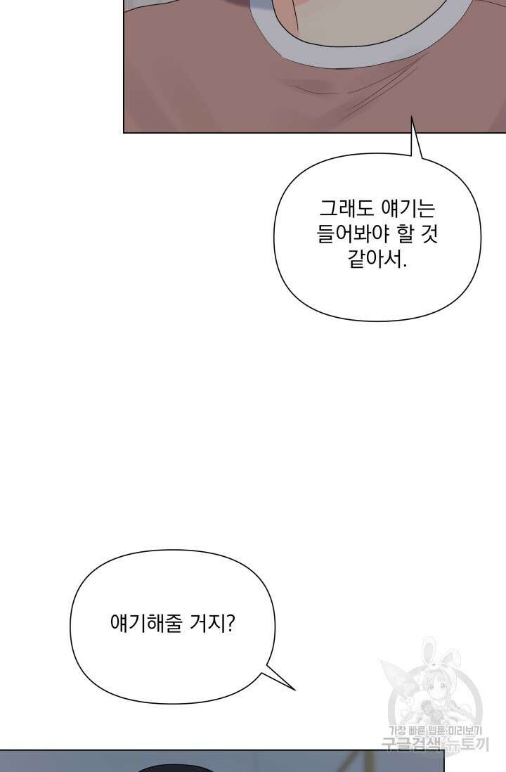 손아귀에서 피어나는 꽃 38화 45