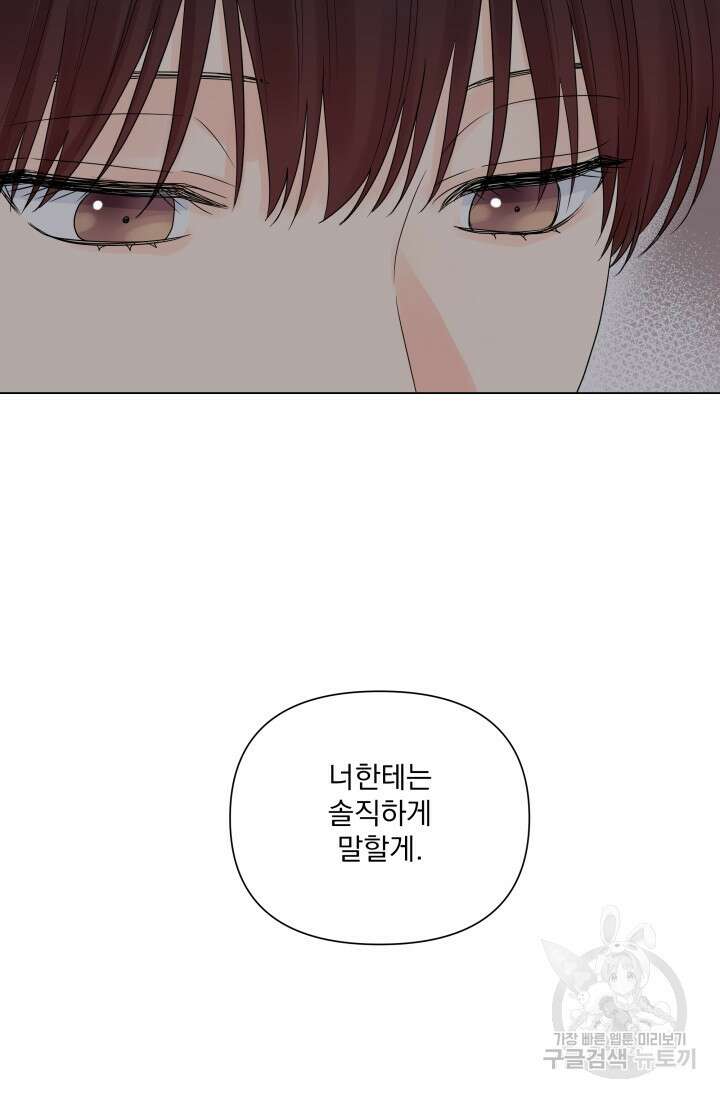 손아귀에서 피어나는 꽃 38화 47