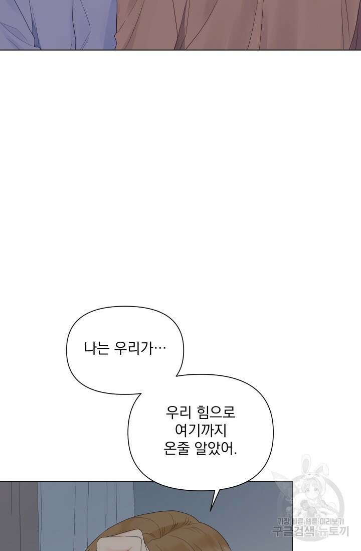 손아귀에서 피어나는 꽃 38화 51