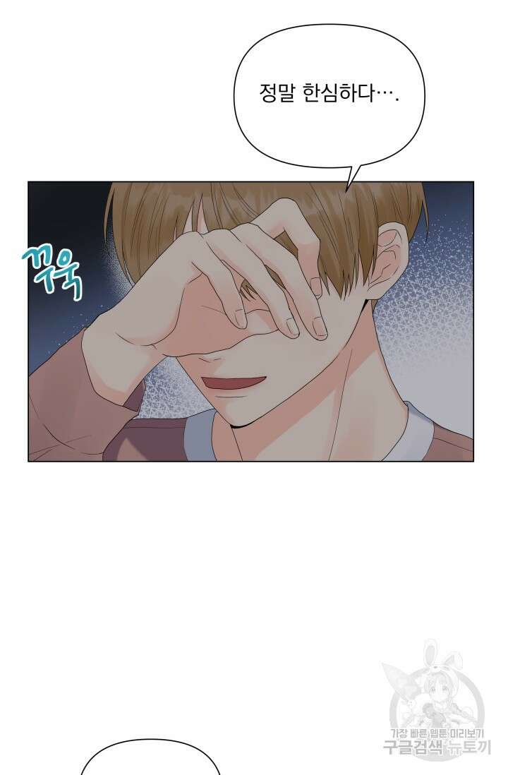 손아귀에서 피어나는 꽃 38화 53