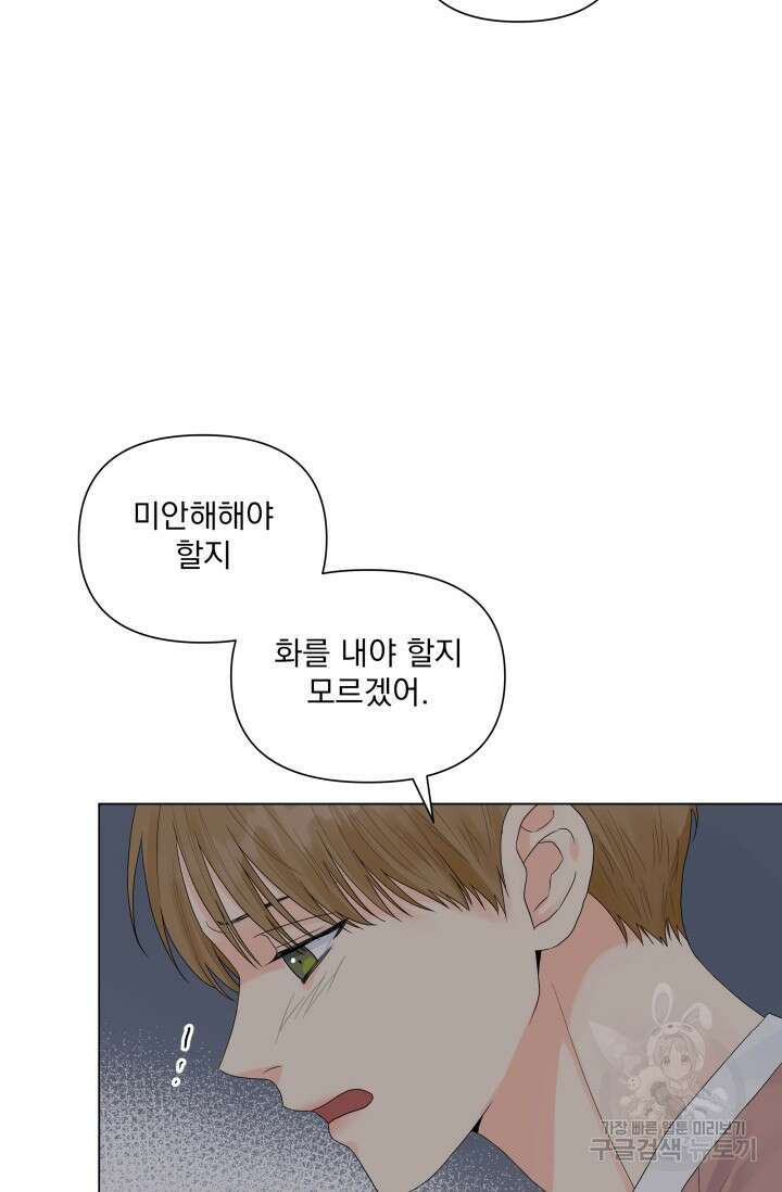 손아귀에서 피어나는 꽃 38화 57