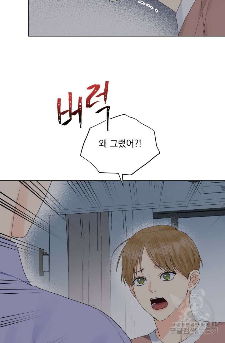 손아귀에서 피어나는 꽃 38화 58