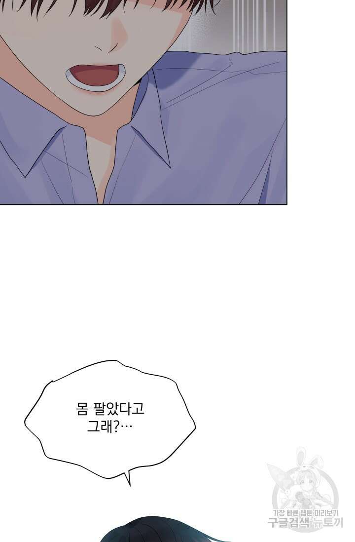 손아귀에서 피어나는 꽃 38화 60