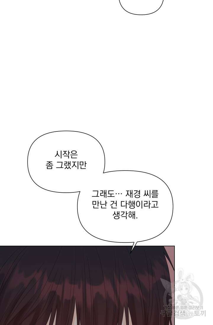 손아귀에서 피어나는 꽃 38화 66