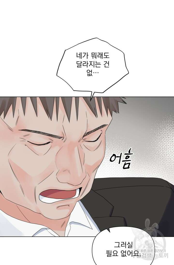 손아귀에서 피어나는 꽃 38화 73