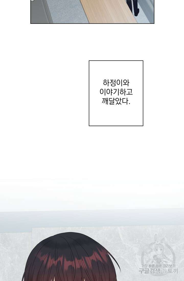 손아귀에서 피어나는 꽃 38화 75
