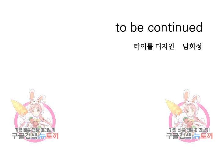 손아귀에서 피어나는 꽃 38화 83