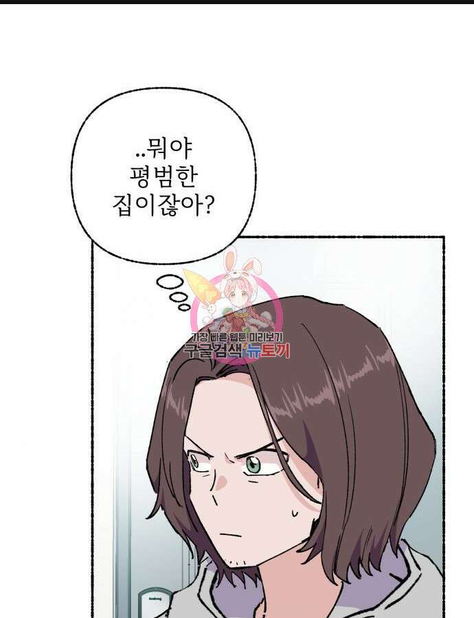 말숙이를 부탁해 42화 1