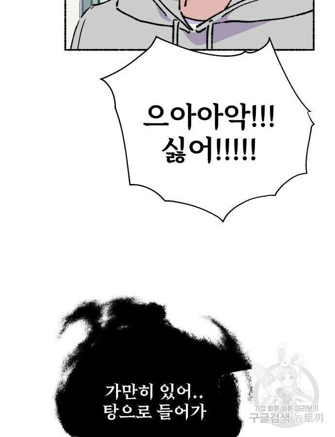 말숙이를 부탁해 42화 2