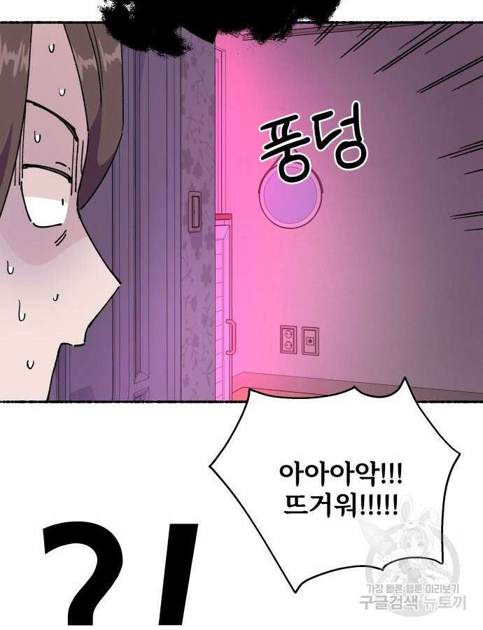 말숙이를 부탁해 42화 3