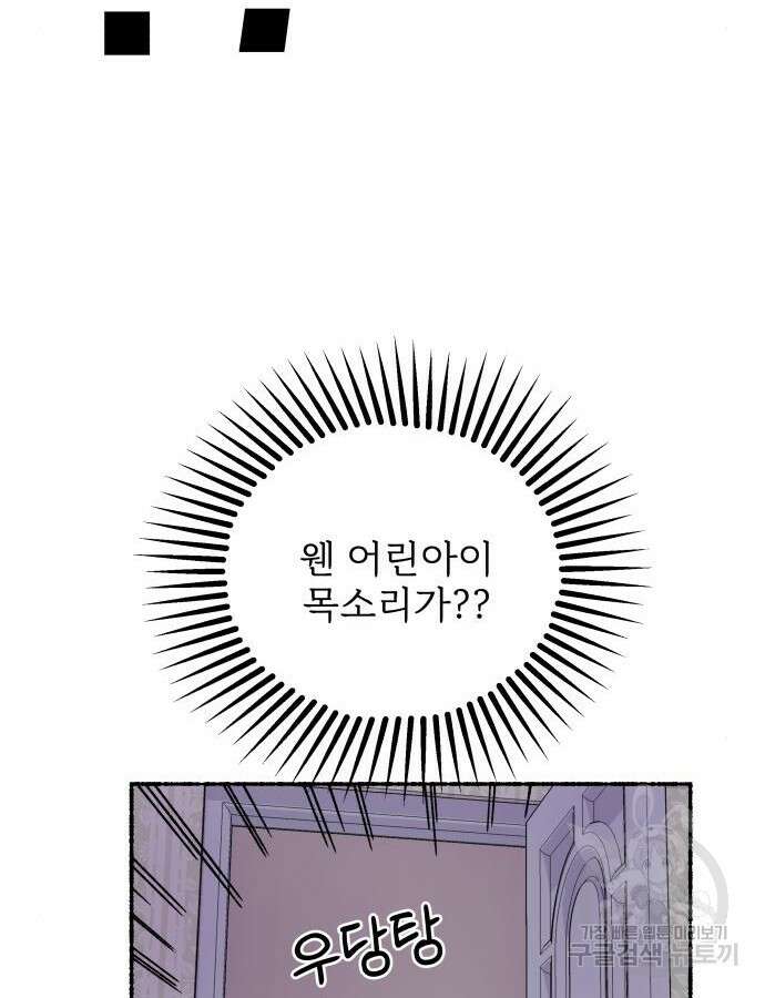 말숙이를 부탁해 42화 4