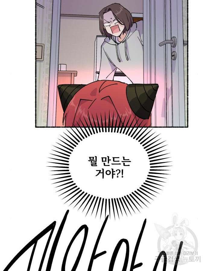 말숙이를 부탁해 42화 5