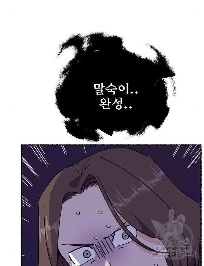 말숙이를 부탁해 42화 7