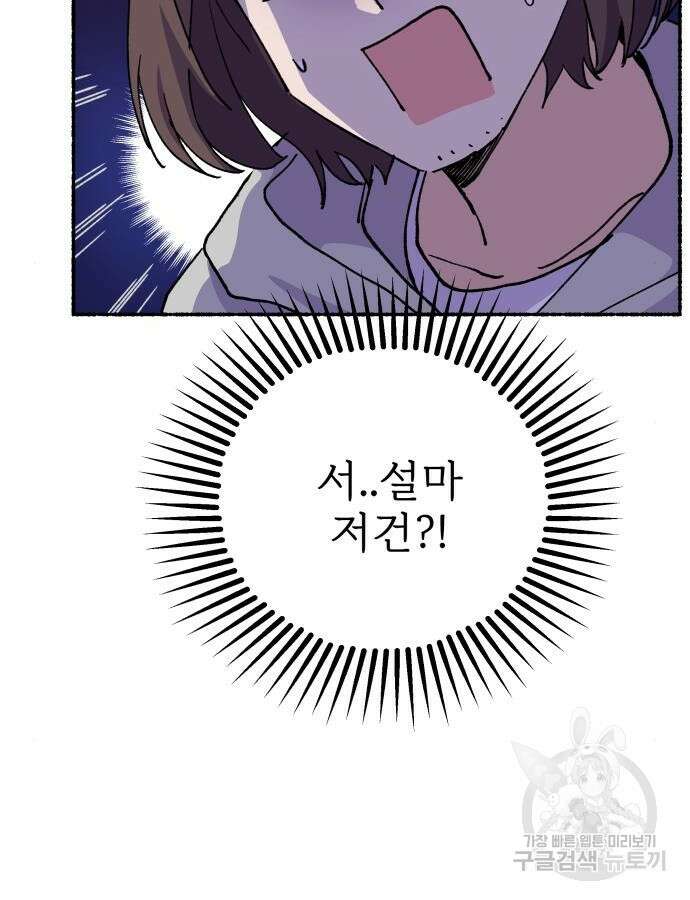 말숙이를 부탁해 42화 8