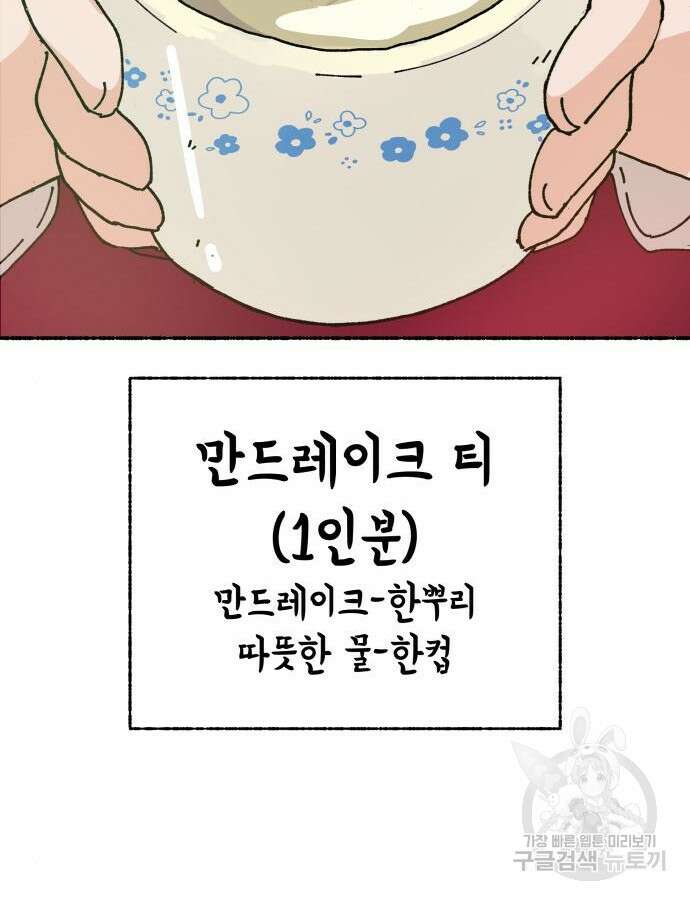 말숙이를 부탁해 42화 10