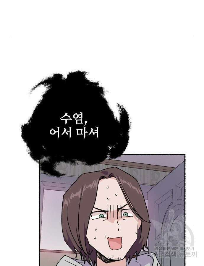 말숙이를 부탁해 42화 11