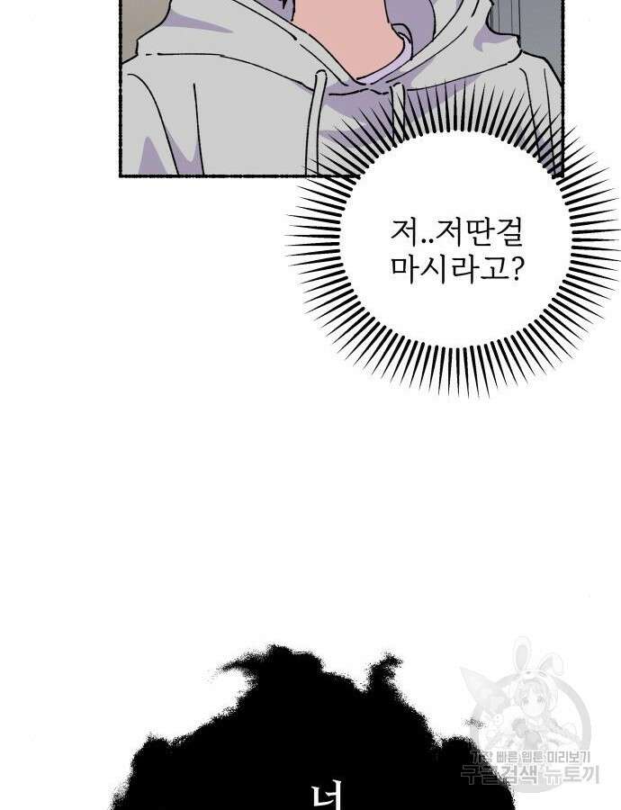 말숙이를 부탁해 42화 12