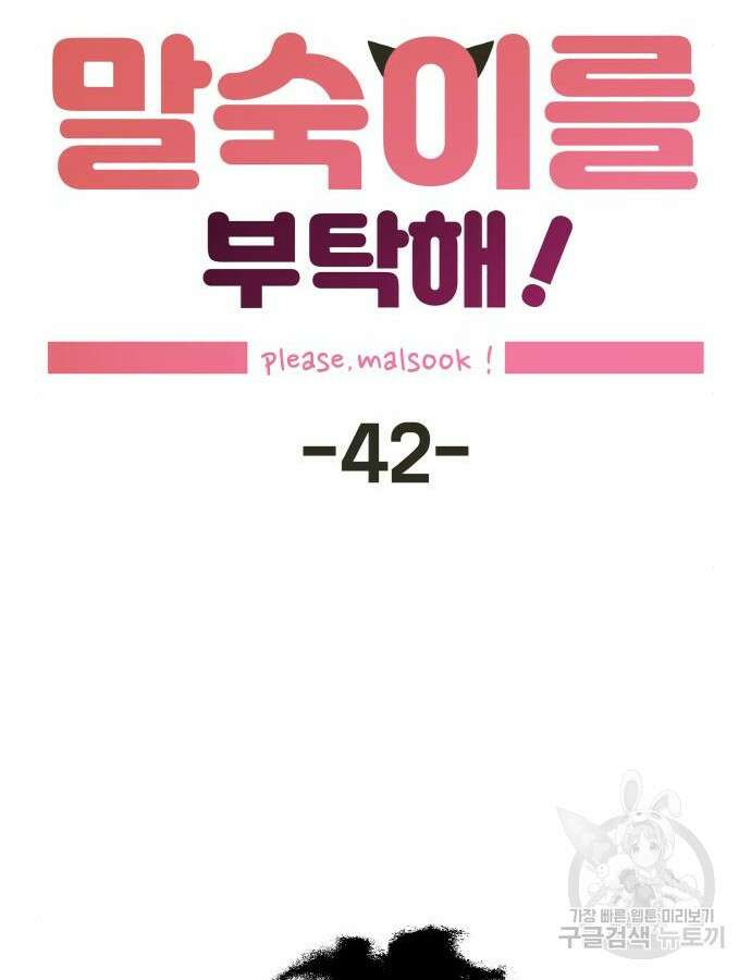 말숙이를 부탁해 42화 15