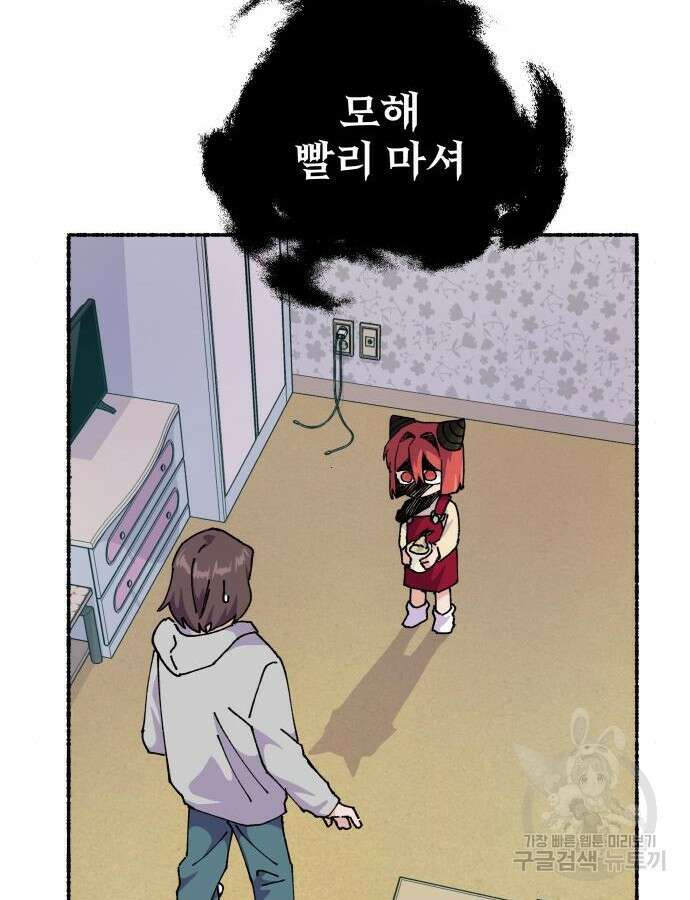 말숙이를 부탁해 42화 16