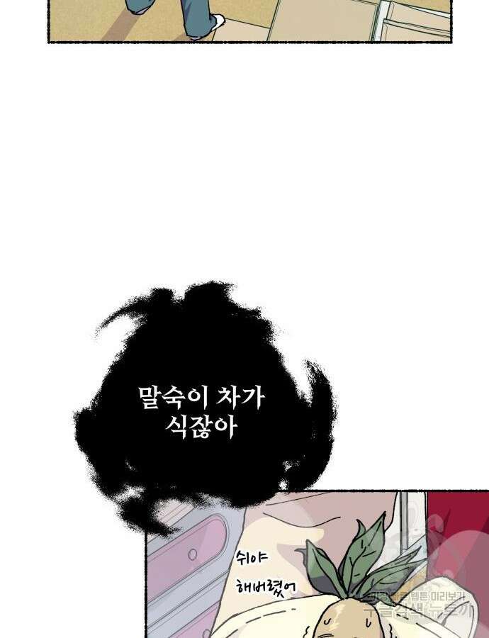 말숙이를 부탁해 42화 17