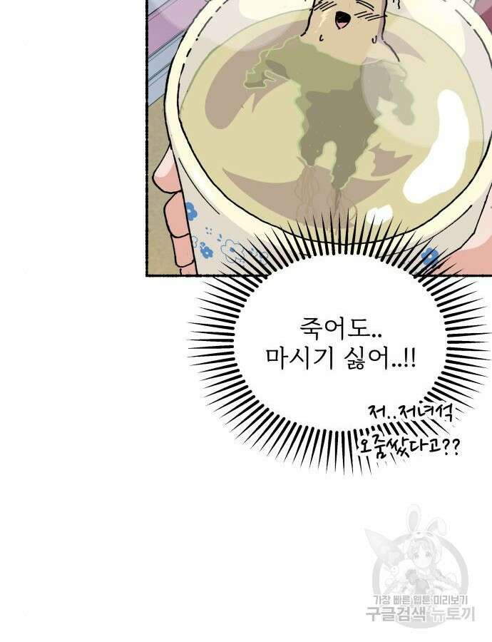 말숙이를 부탁해 42화 18